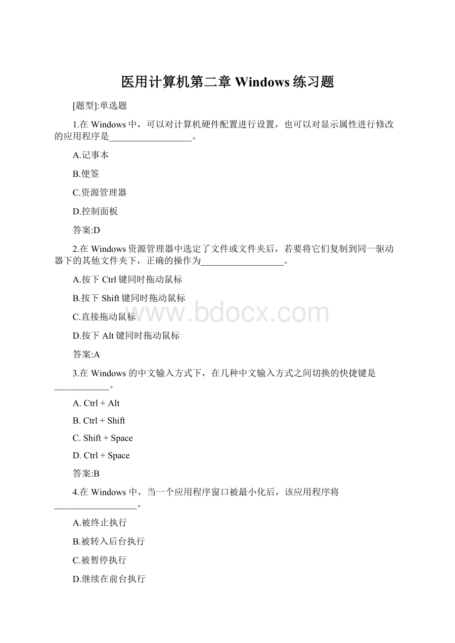 医用计算机第二章Windows练习题.docx