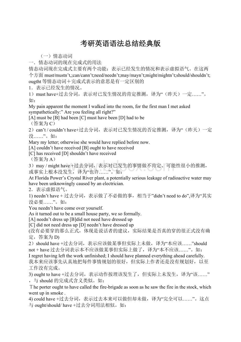 考研英语语法总结经典版.docx_第1页