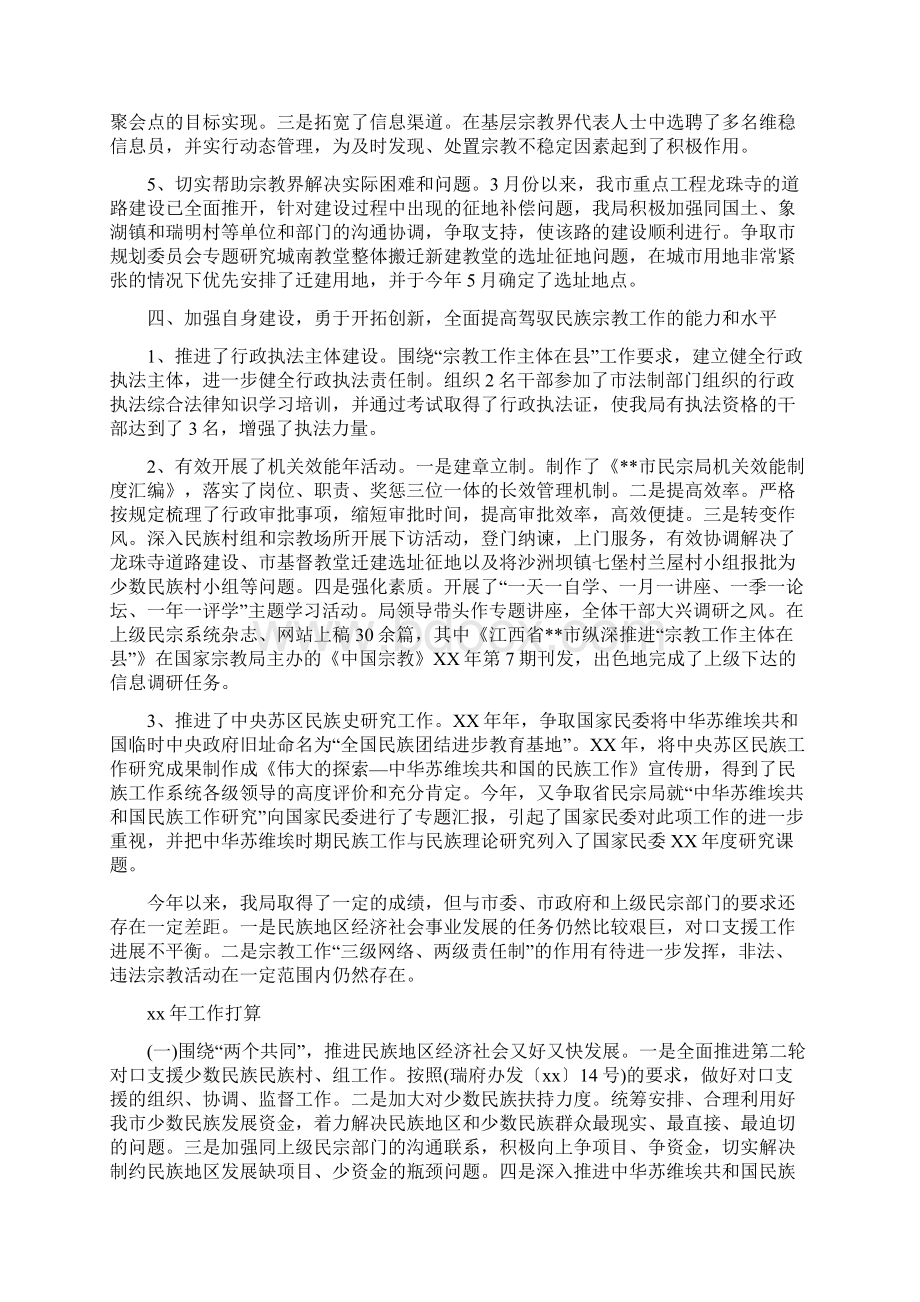 民宗局工作总结与民政办工作总结3篇汇编.docx_第3页