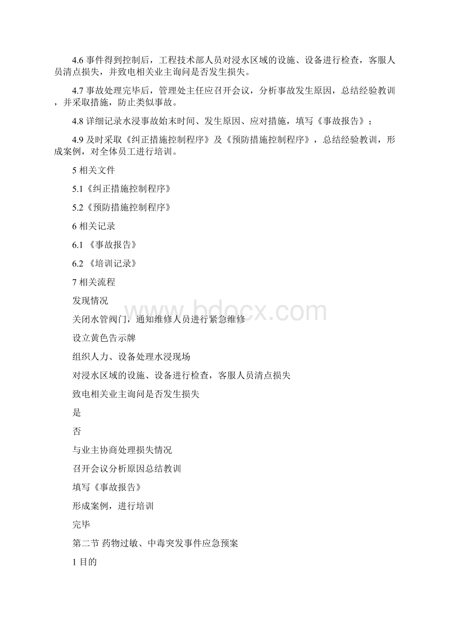 环境保洁部应急紧急方案计划.docx_第2页