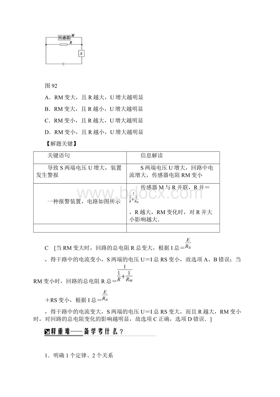 届高考物理二轮复习 直流电路与交流电路 学案 江苏专用.docx_第3页