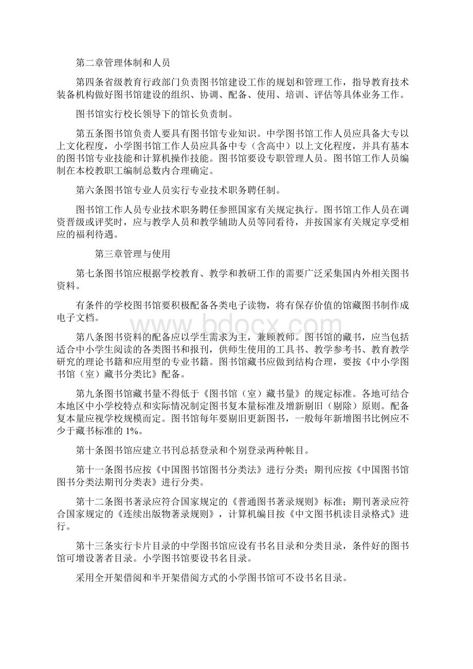 图书室10个制度.docx_第2页