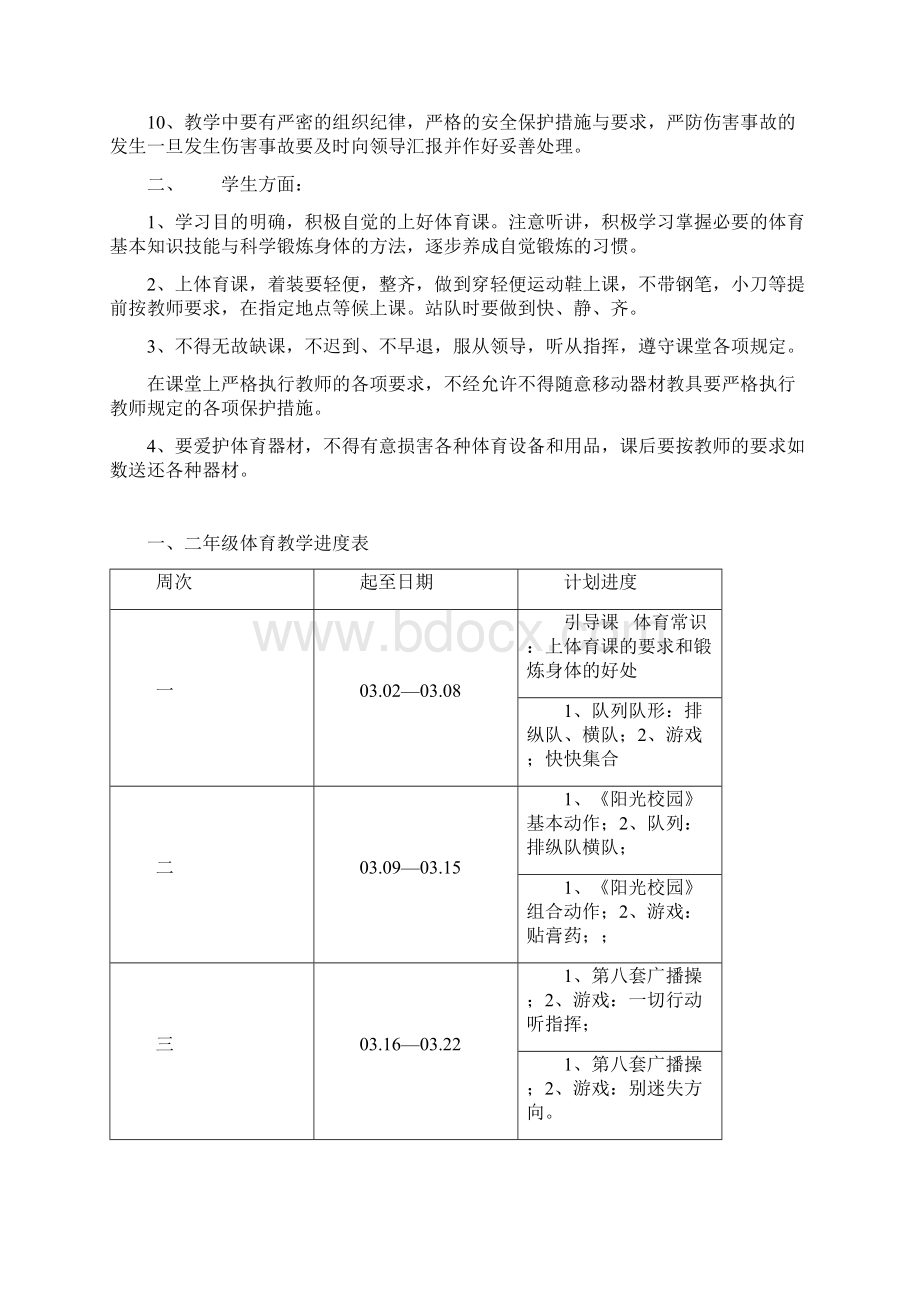 低年级体育教学计划与导学案.docx_第2页