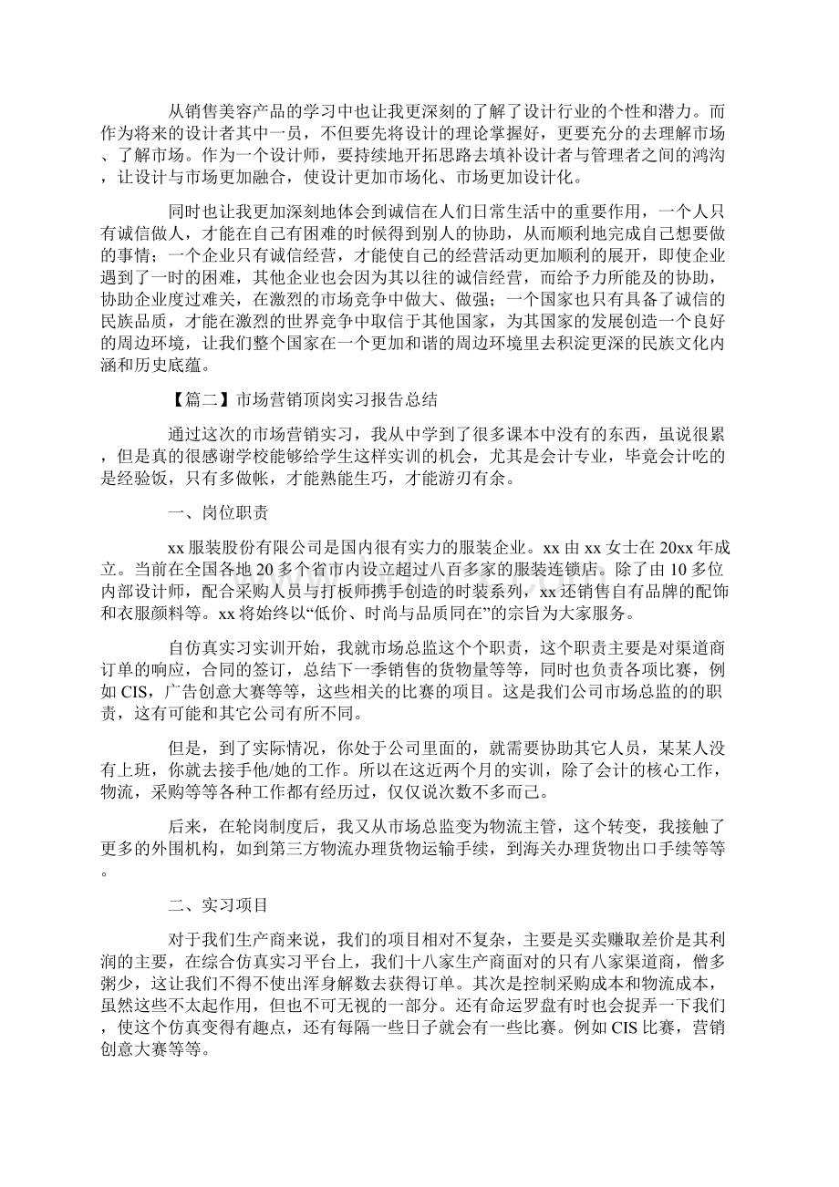 市场营销顶岗实习报告总结五篇.docx_第3页