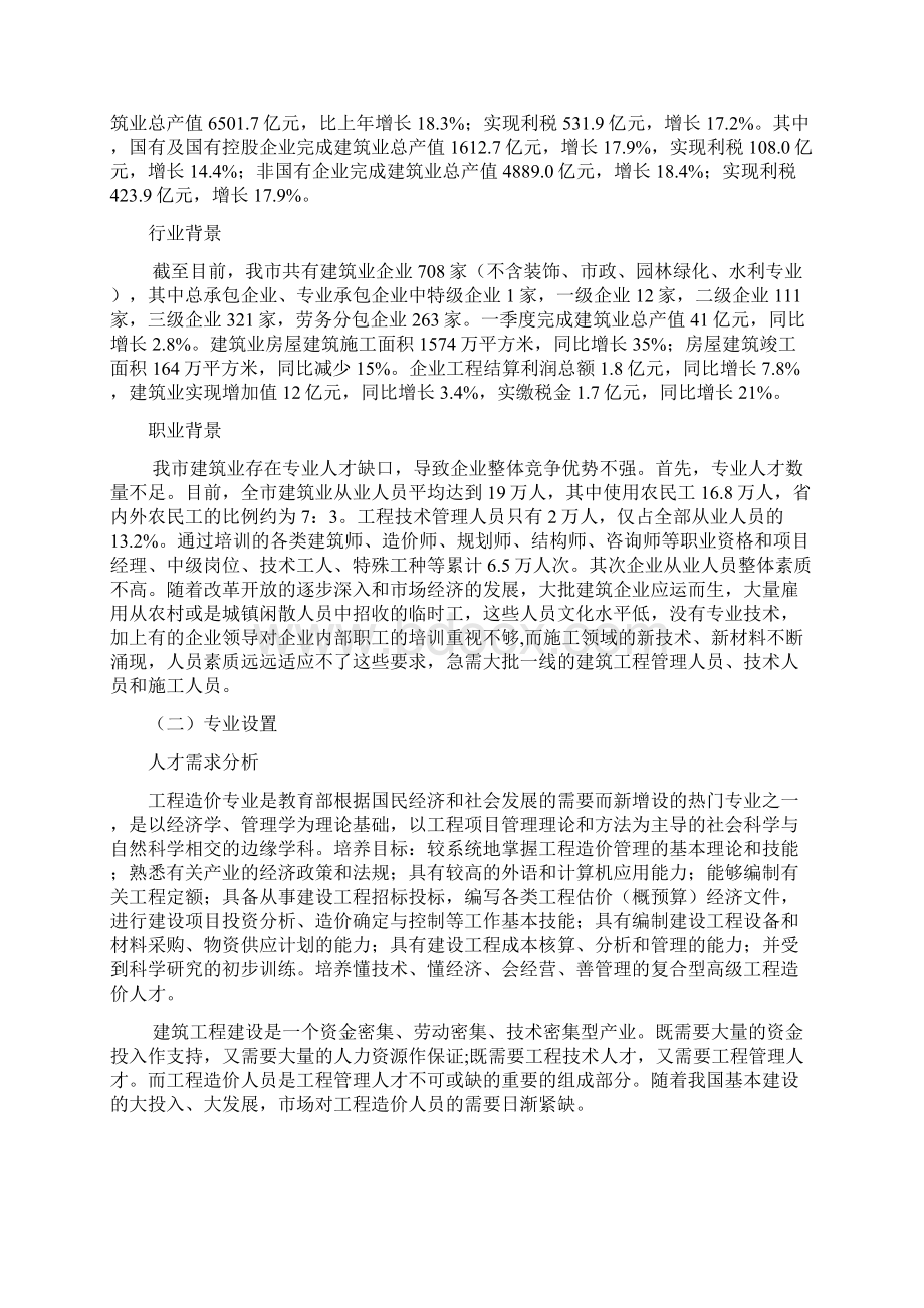 工程造价专业建设规划讲述.docx_第2页