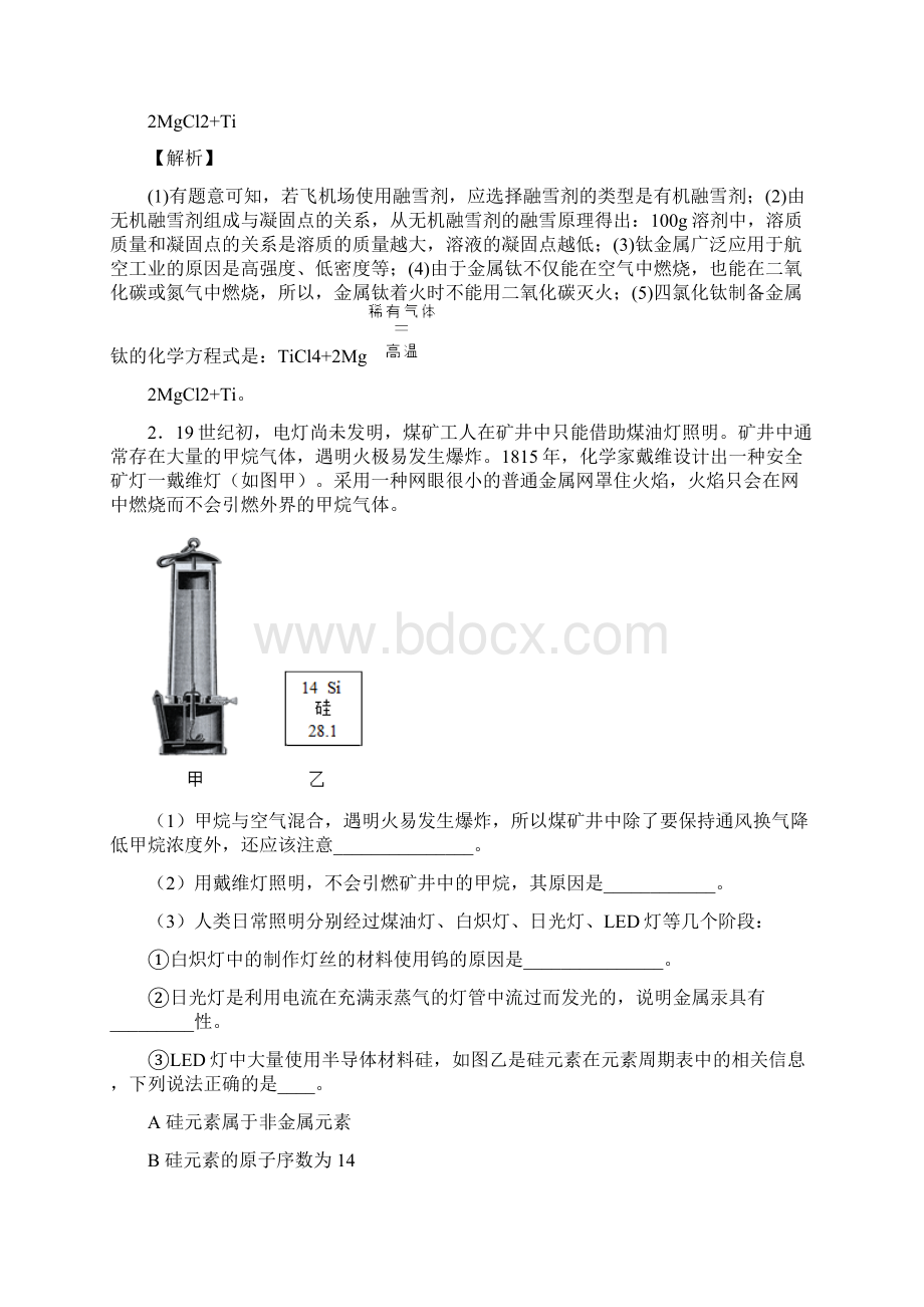 中考化学科普阅读题的综合题试题含详细答案.docx_第2页