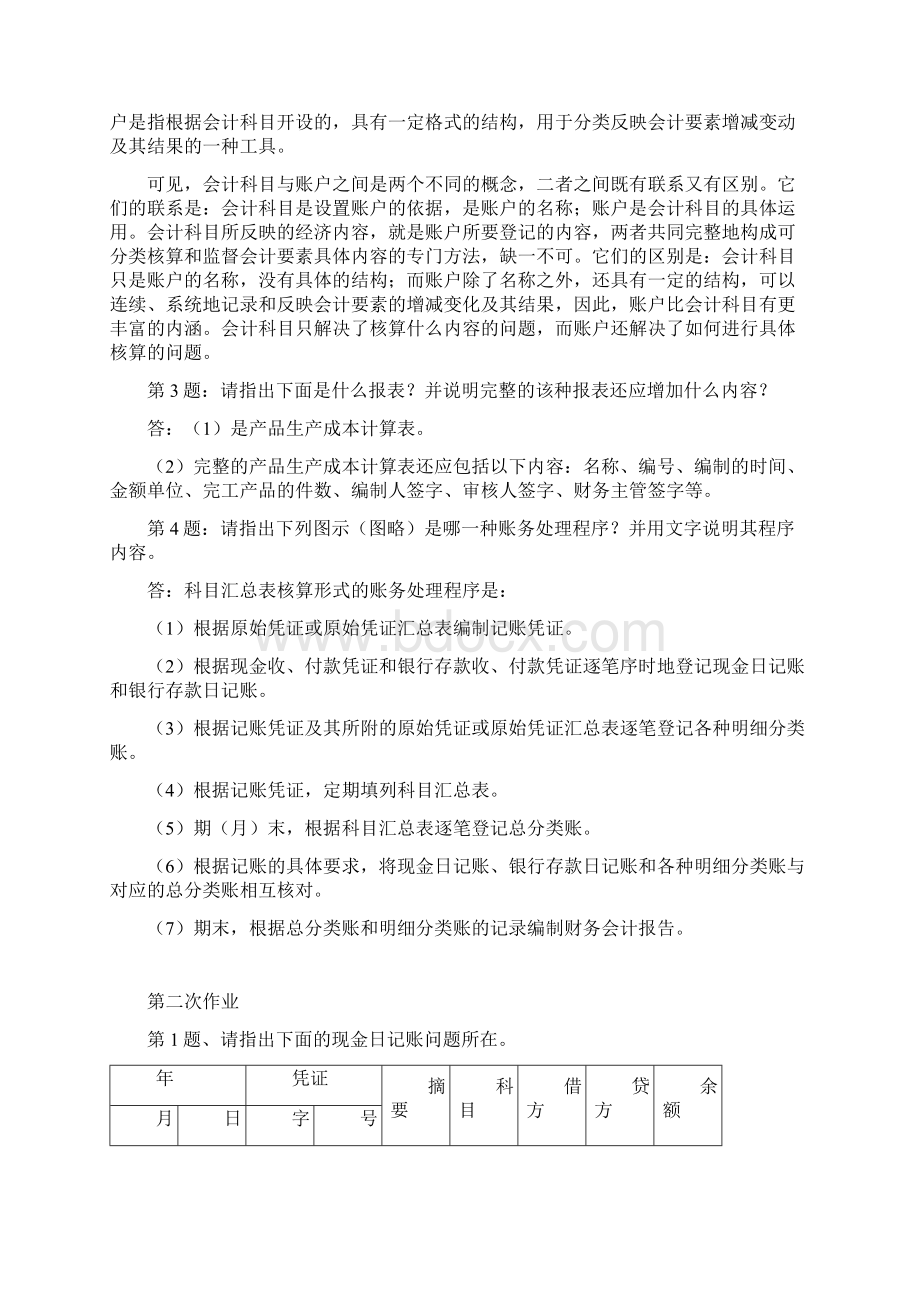 《会计制度设计》形成性考核册作业答案.docx_第2页