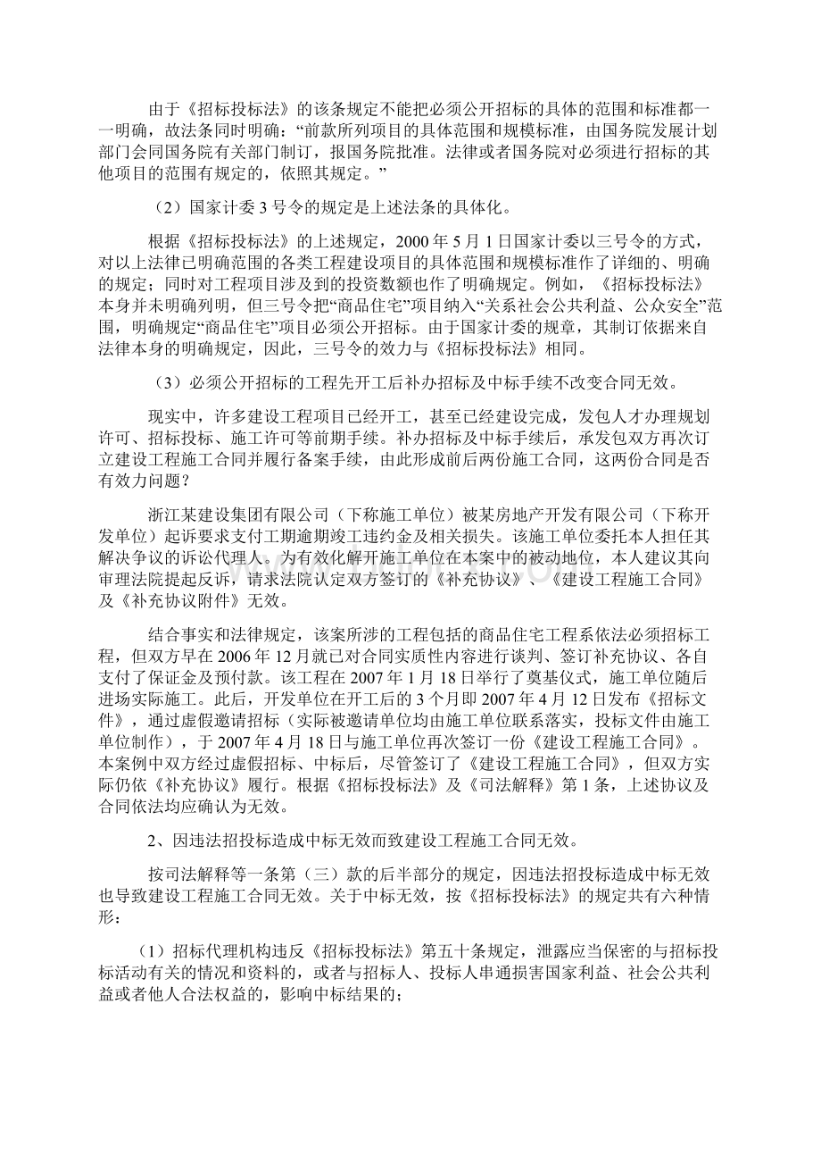 违法招投标致使建设工程施工合同无效与黑白合同的区别朱树英.docx_第2页