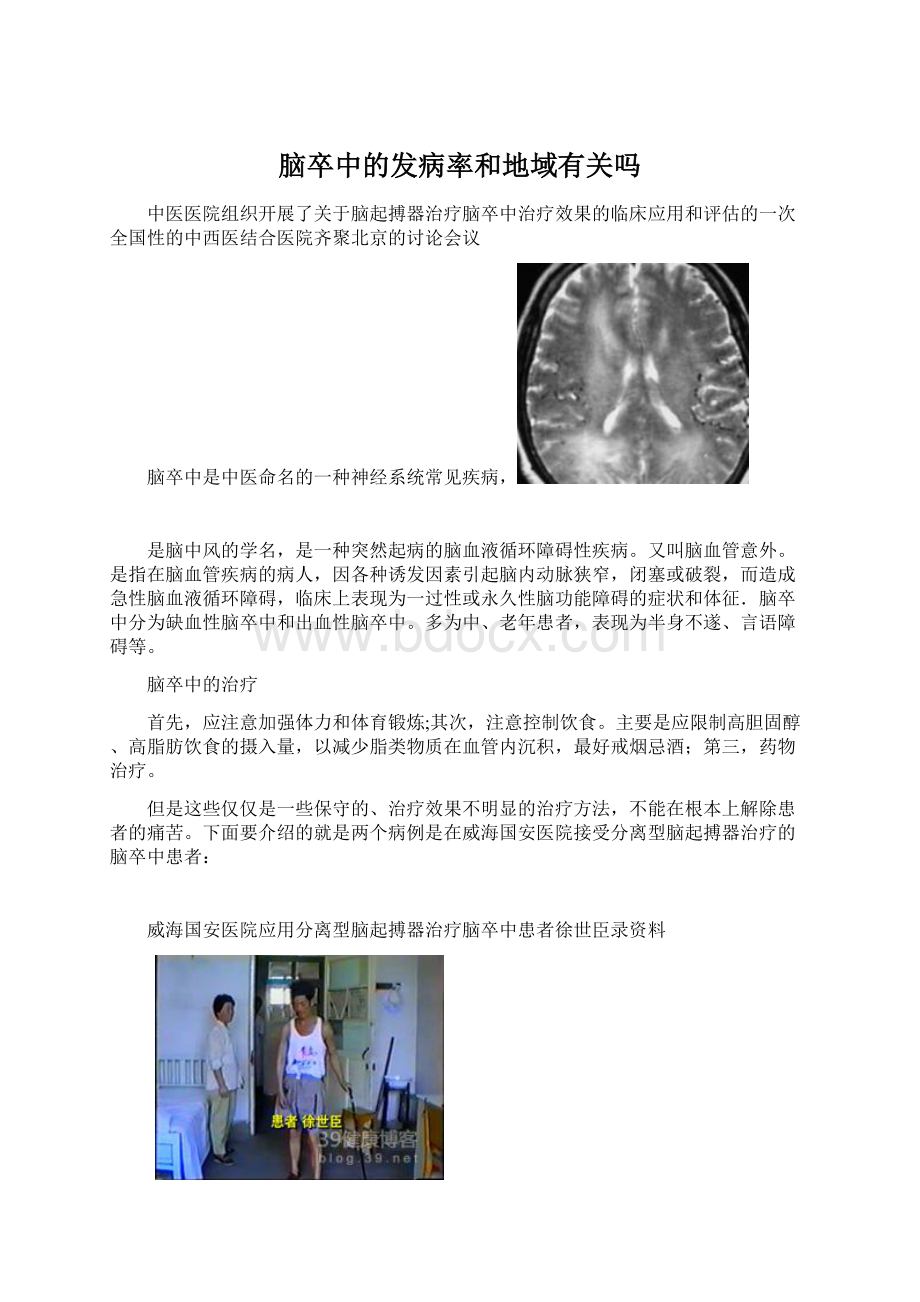 脑卒中的发病率和地域有关吗.docx