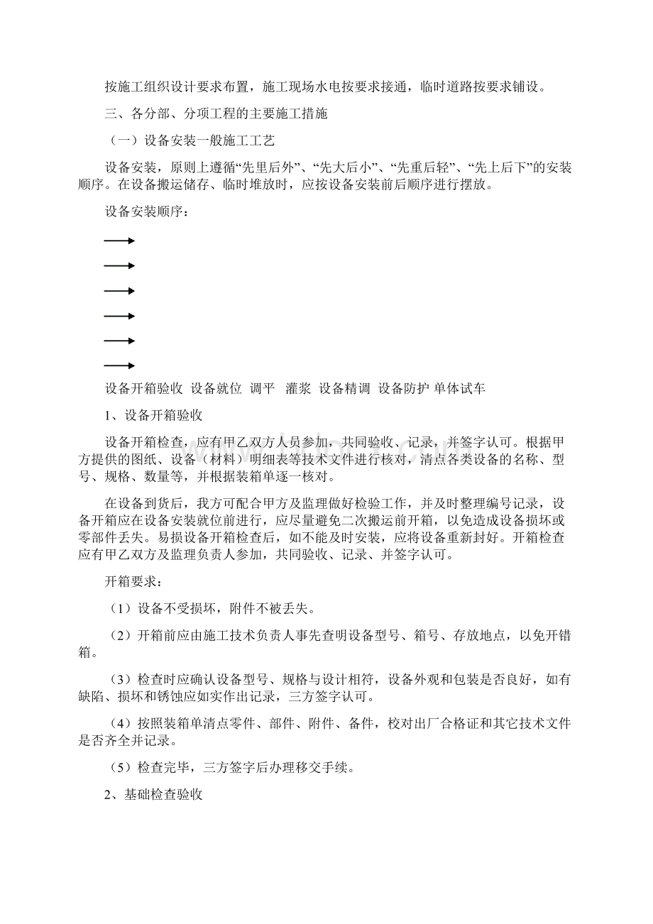 兆西通水源热泵施工组织设计.docx_第3页