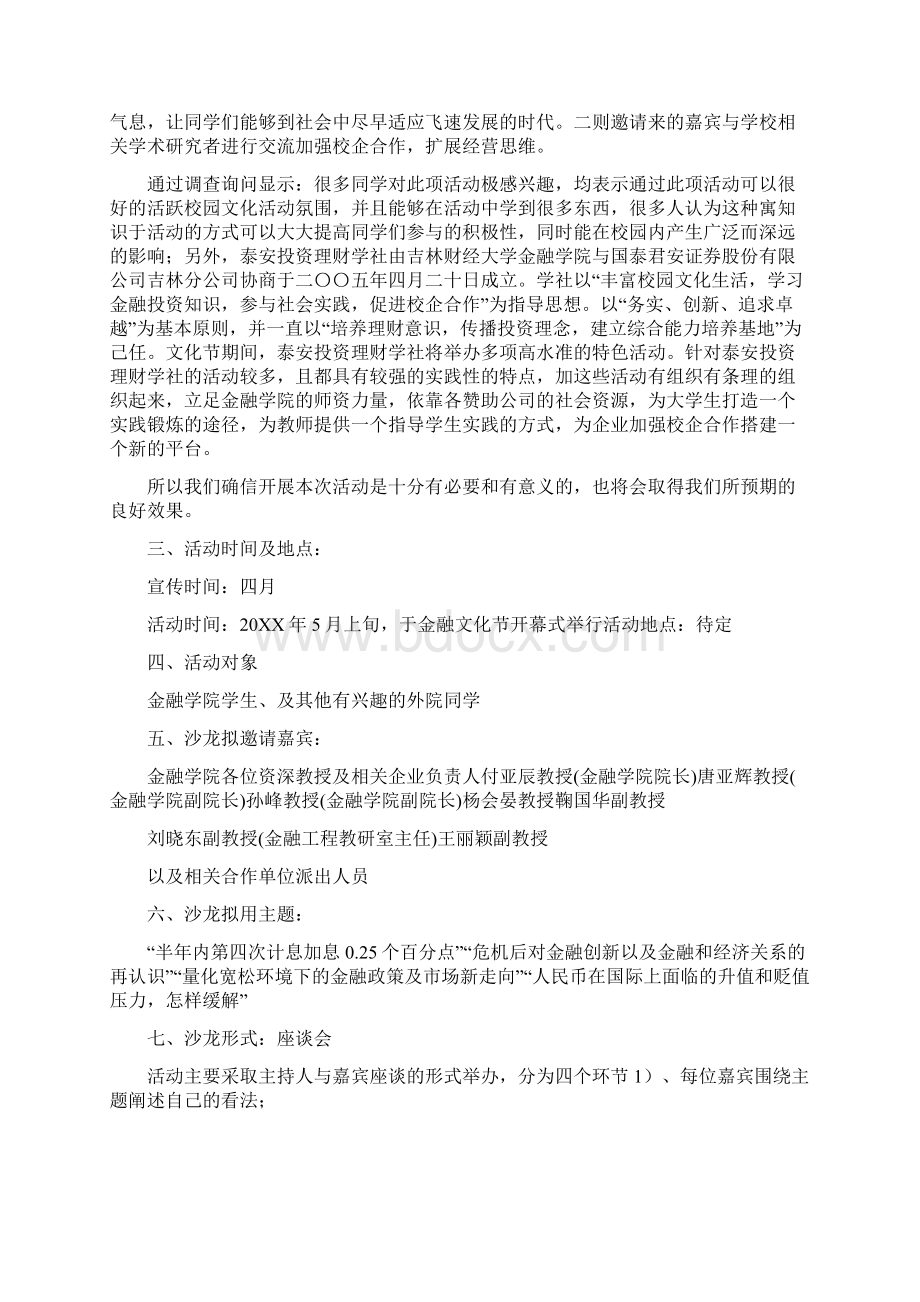 金融沙龙活动总结.docx_第2页