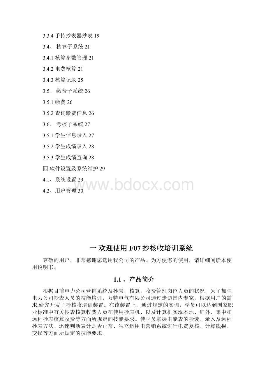 抄表核算说明书DOC.docx_第2页