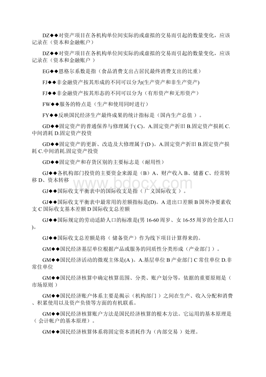 网考国民经济核算期末复习范围.docx_第3页