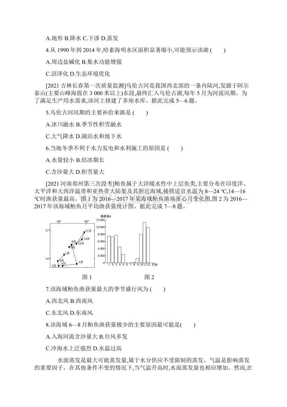 第四单元 地球上的水高考地理全国版 作业试题.docx_第2页