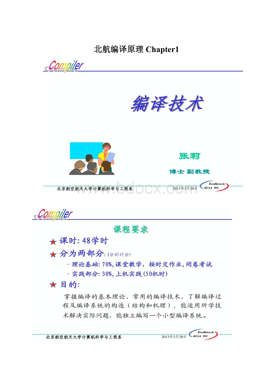 北航编译原理Chapter1.docx_第1页