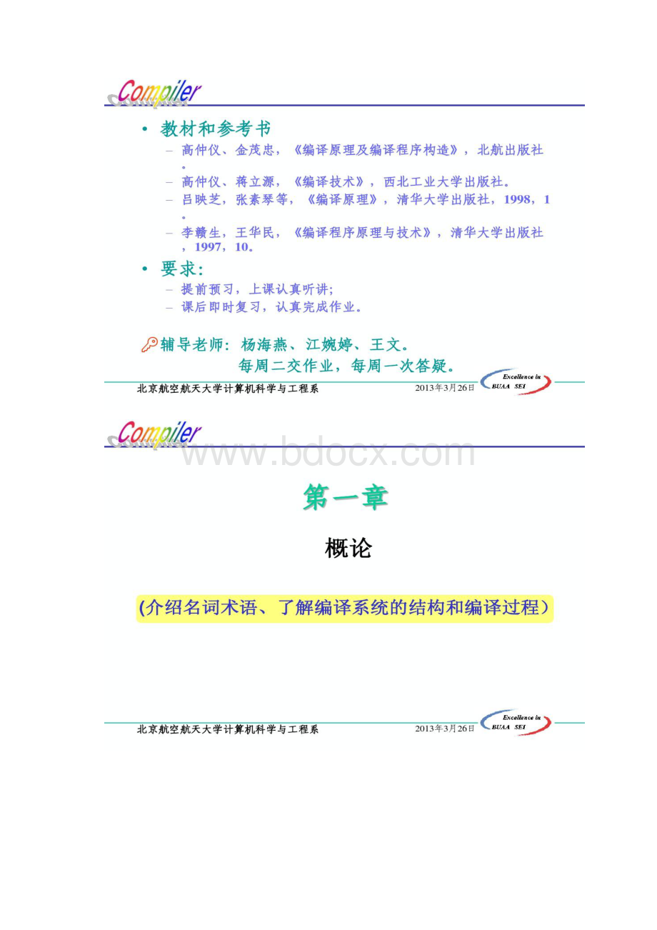 北航编译原理Chapter1.docx_第2页