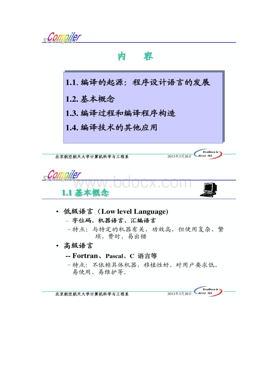 北航编译原理Chapter1.docx_第3页