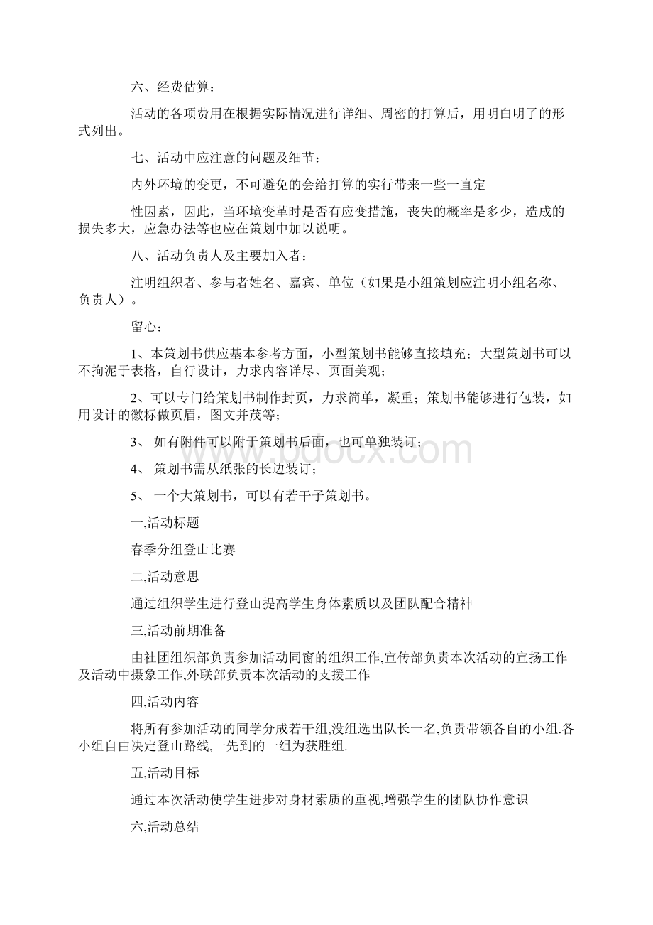 大学社团活动策划书3篇.docx_第2页