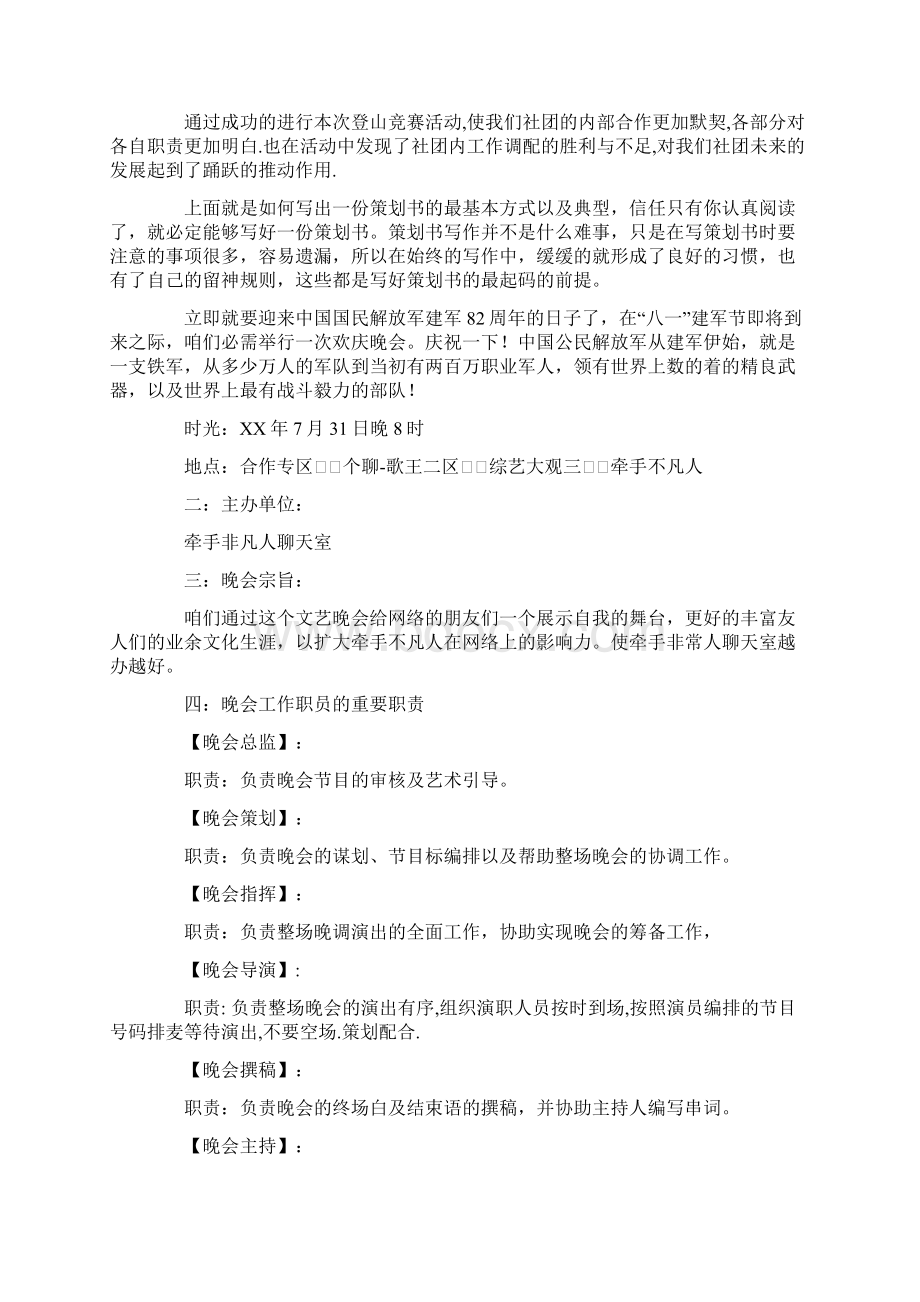 大学社团活动策划书3篇.docx_第3页