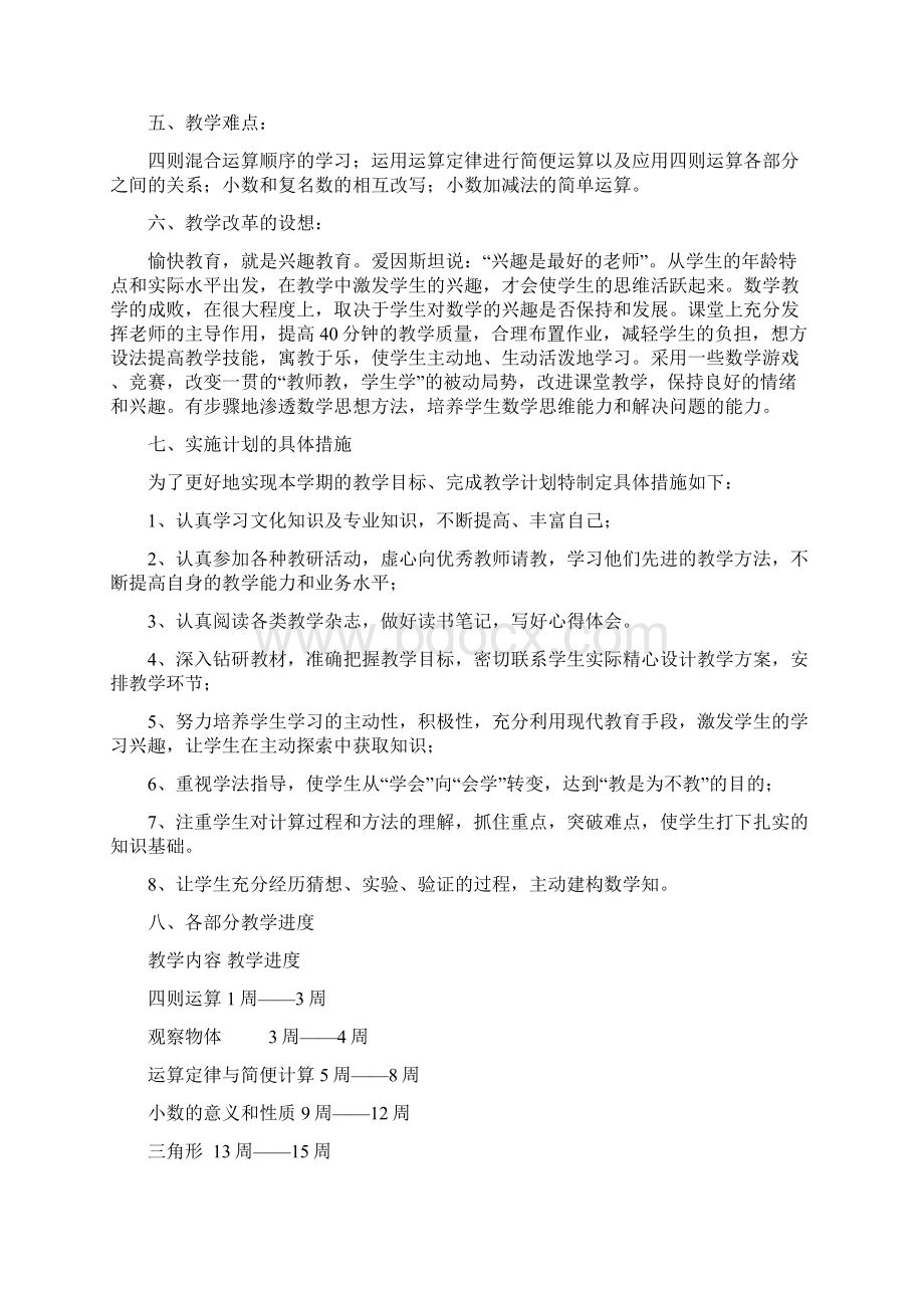 四年级下学期学科计划.docx_第2页