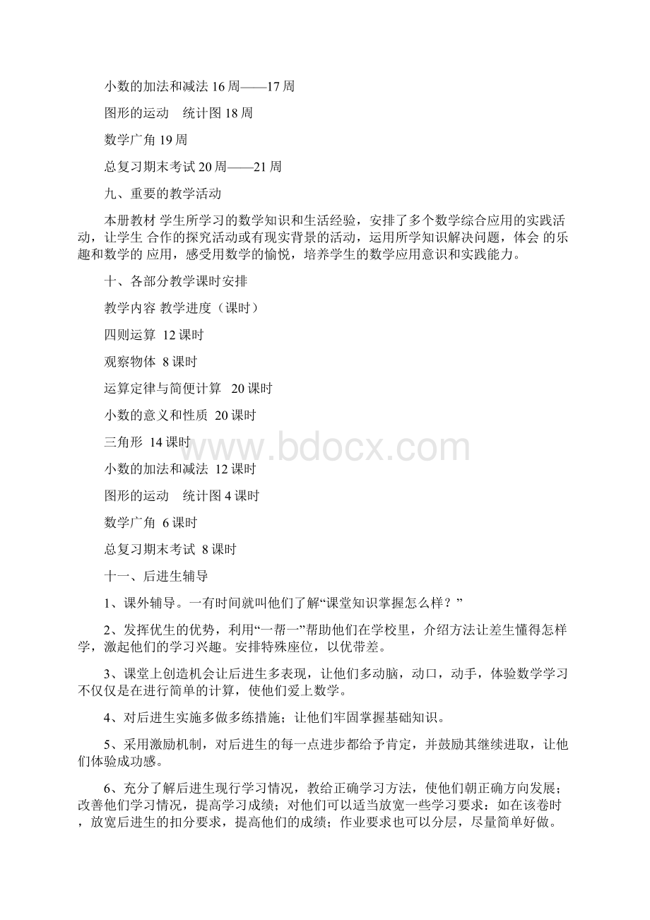 四年级下学期学科计划.docx_第3页