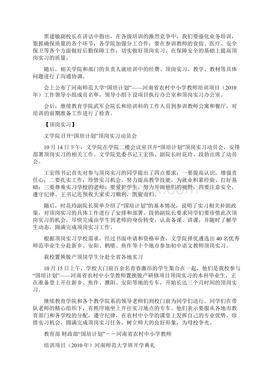 河南省国培计划小学美术作业.docx_第2页