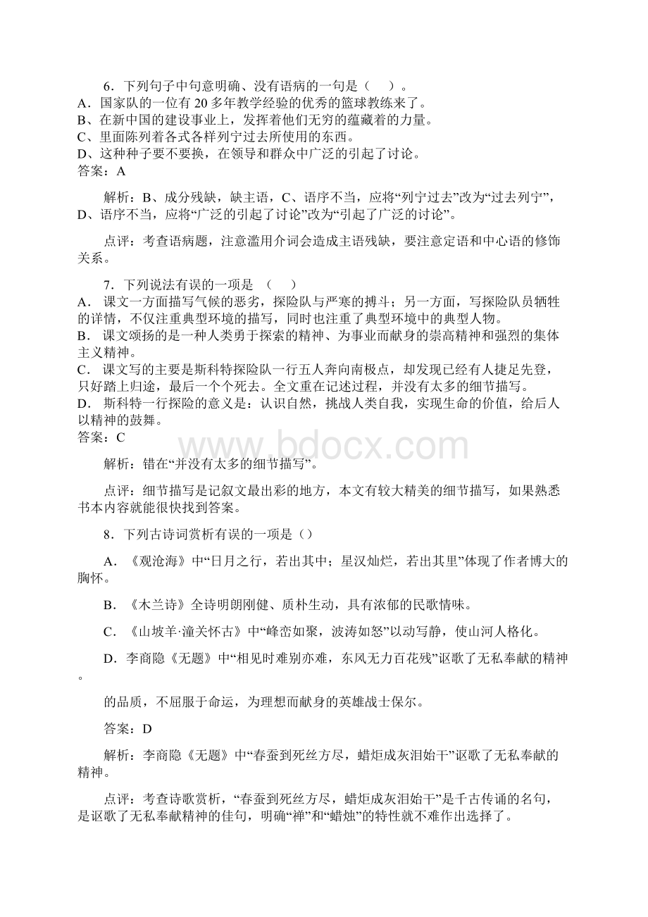 新人教版七年级语文下册第21课《伟大的悲剧》同步练习含答案.docx_第3页