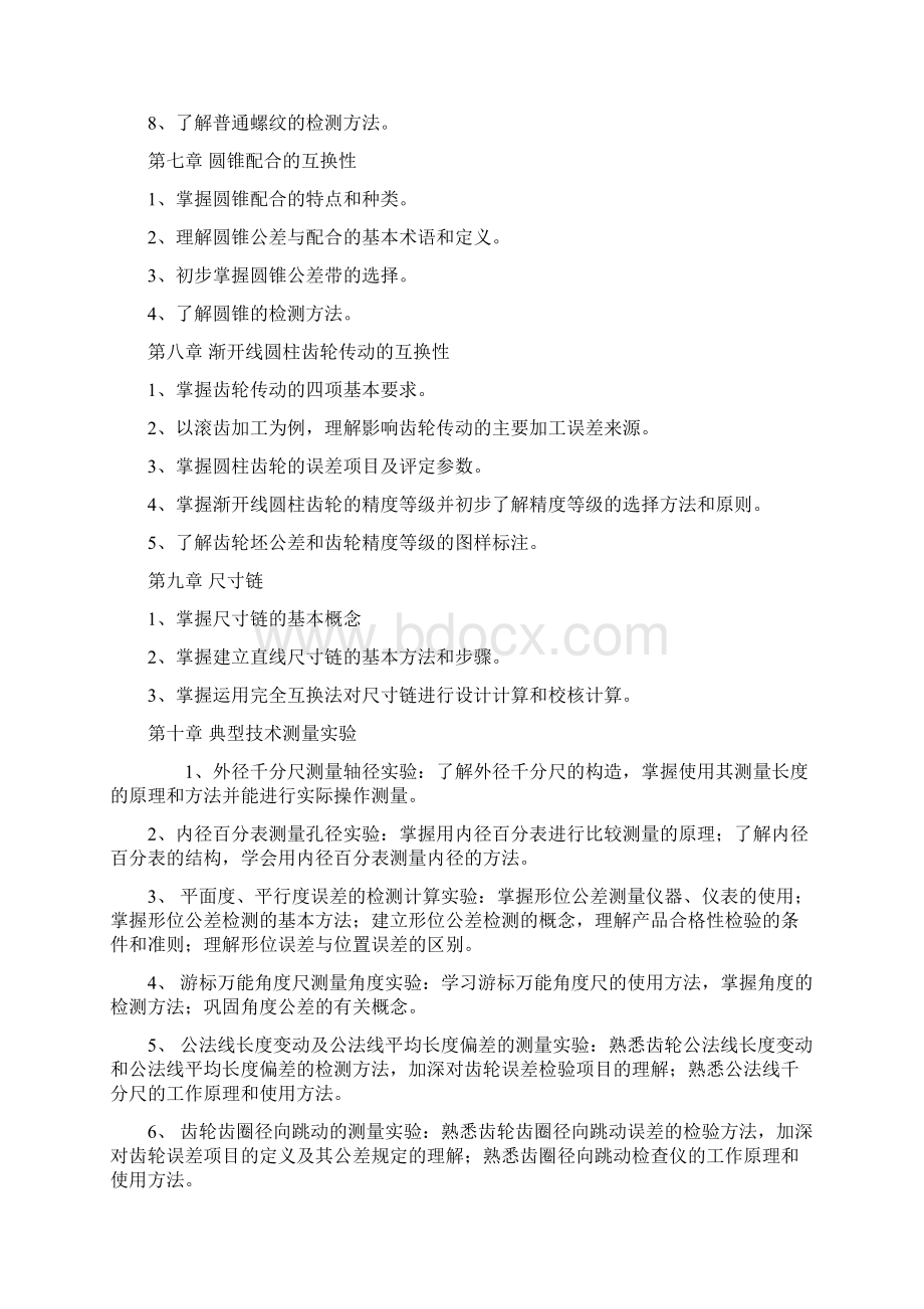 互换性与测量技术基础复习与练习.docx_第3页