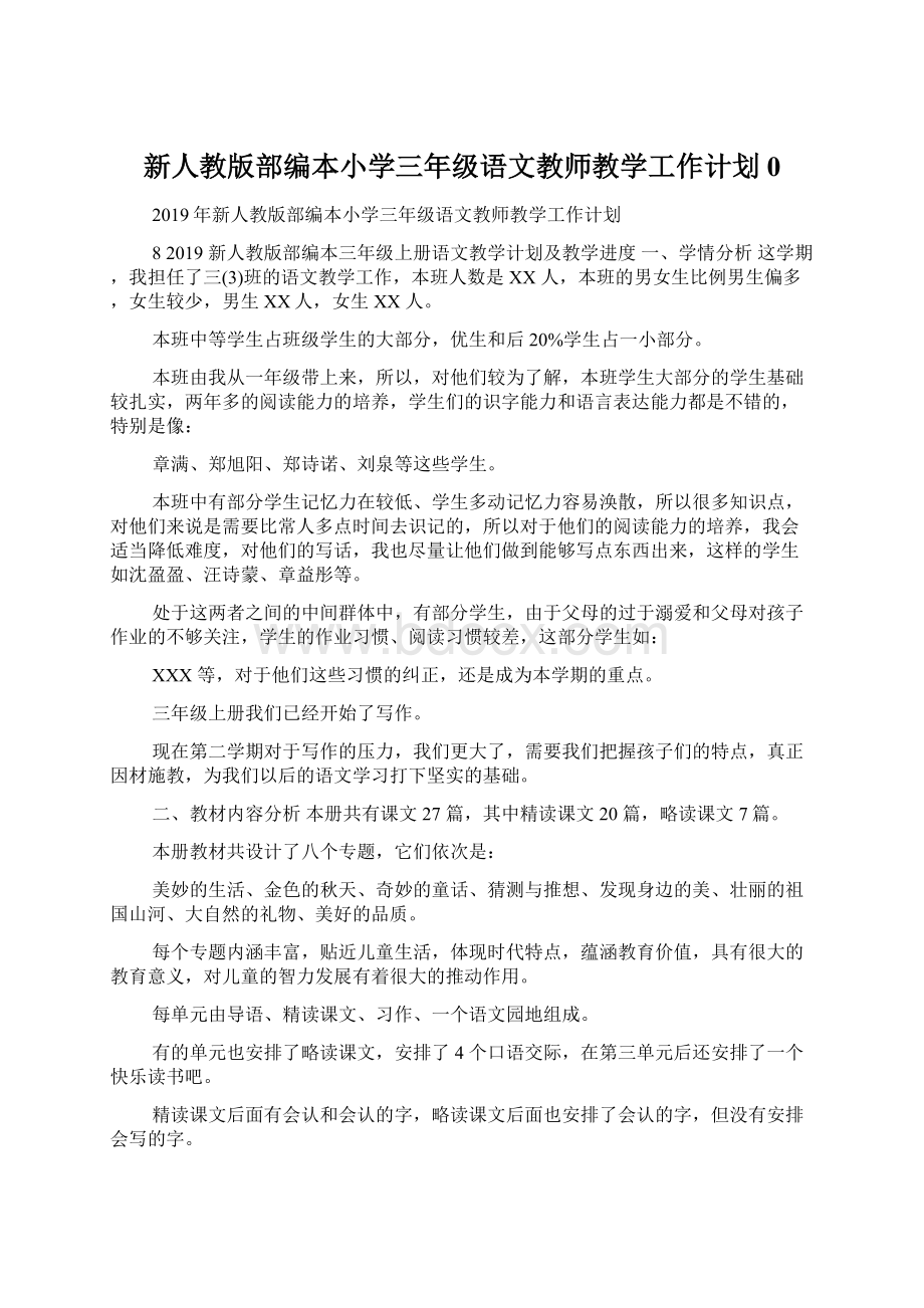 新人教版部编本小学三年级语文教师教学工作计划0.docx_第1页