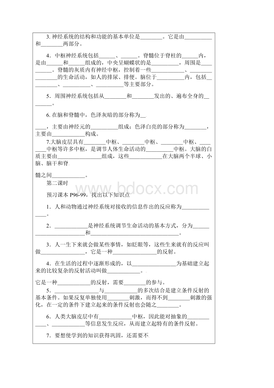 辽宁省法库县七年级生物下册122人体的神经调节学案苏教版.docx_第2页