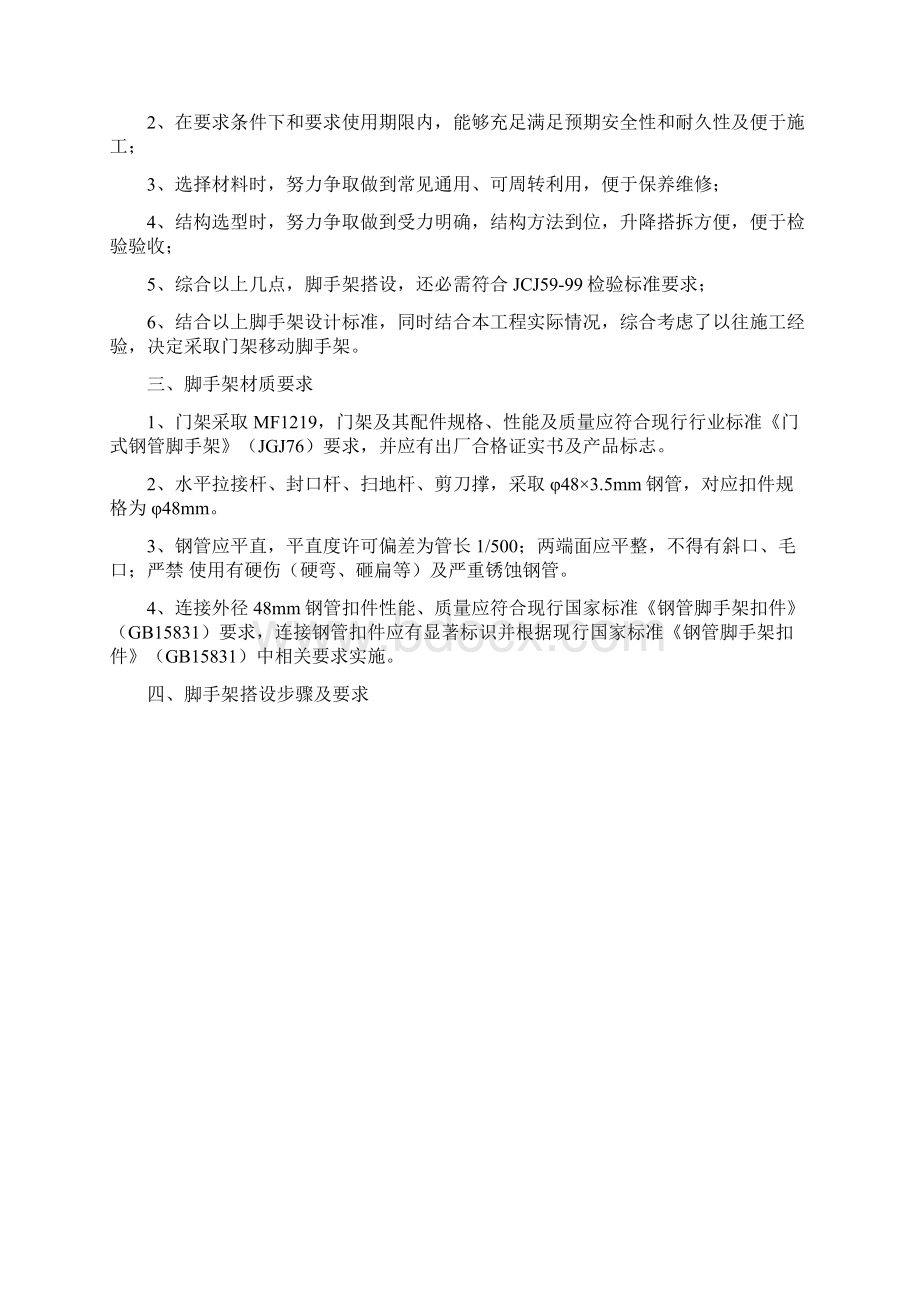 装饰类综合项目工程活动脚手架综合项目施工专项方案.docx_第2页