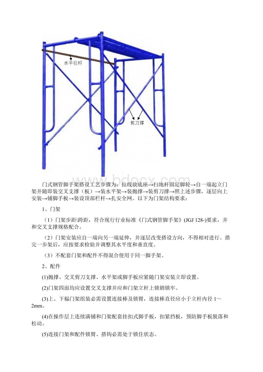 装饰类综合项目工程活动脚手架综合项目施工专项方案.docx_第3页