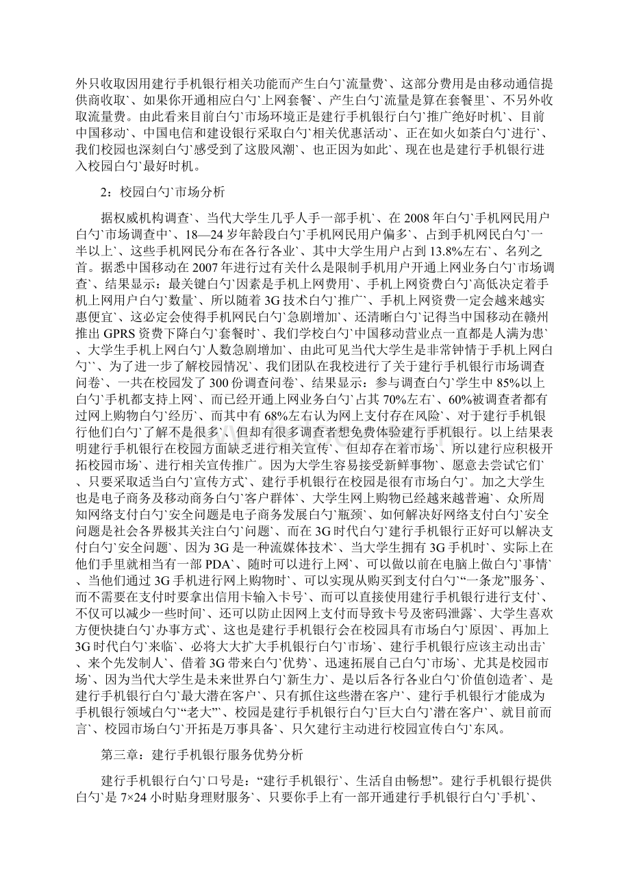 XX银行手机银行校园营销推广策划方案.docx_第3页