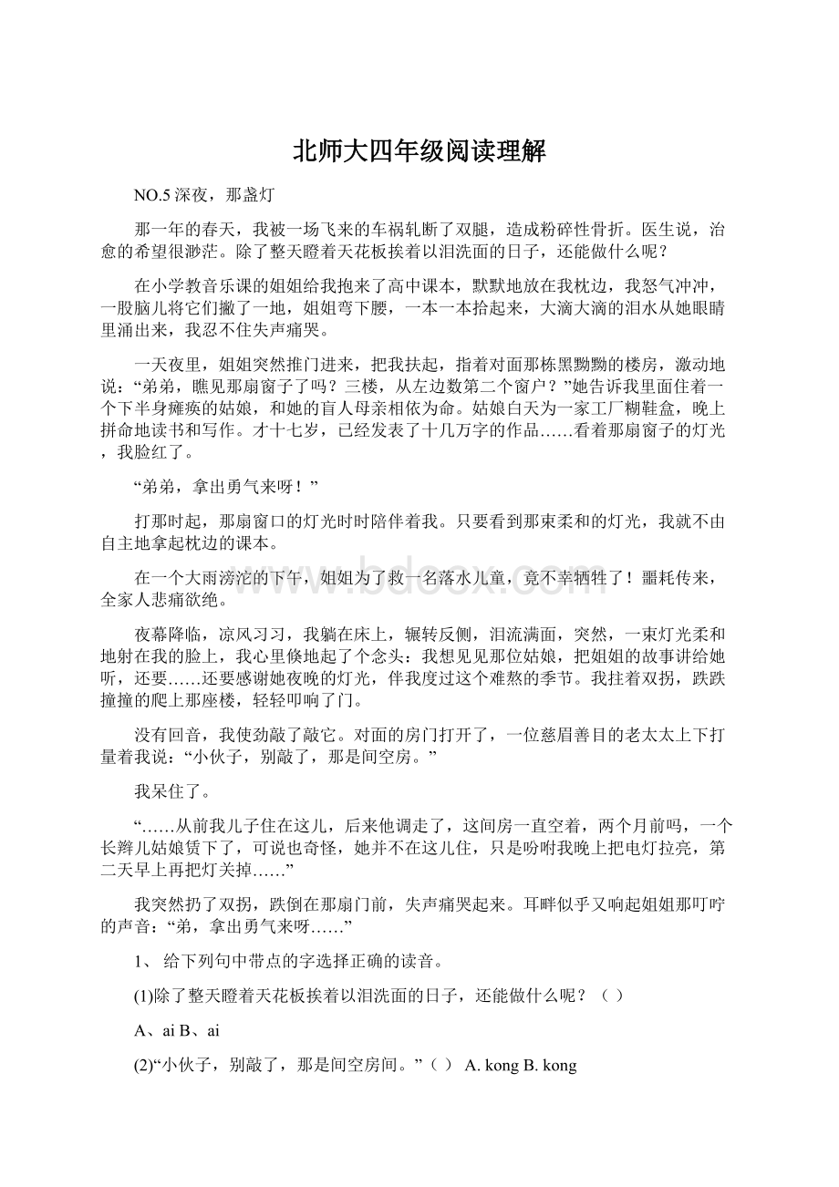 北师大四年级阅读理解.docx_第1页