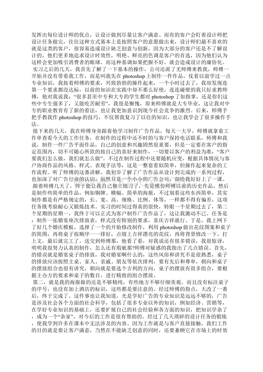 大学生新媒体工作总结.docx_第3页