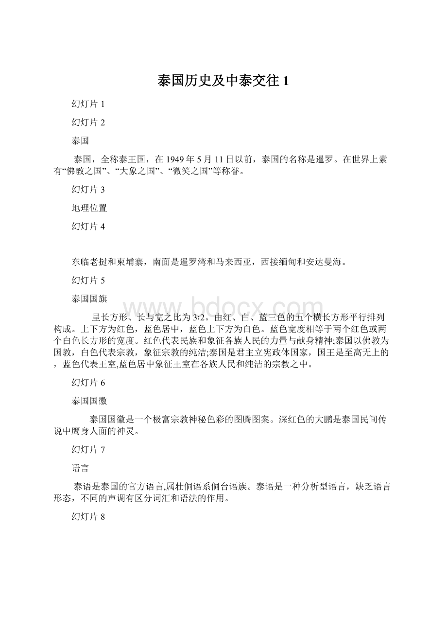 泰国历史及中泰交往1.docx_第1页