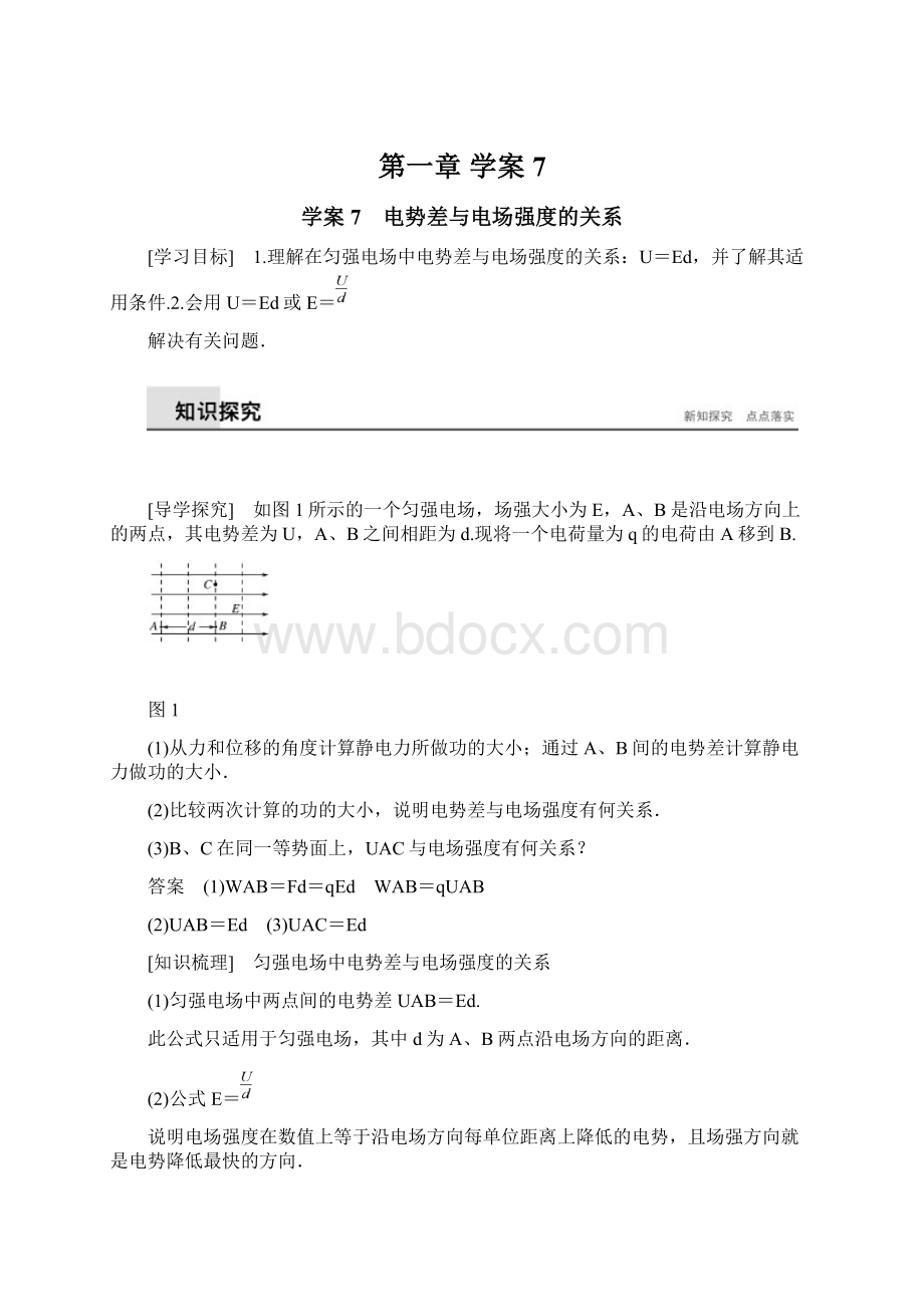 第一章 学案7.docx_第1页