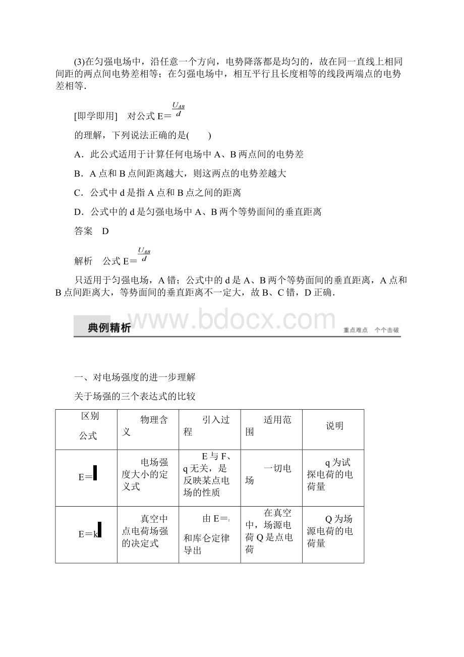 第一章 学案7.docx_第2页