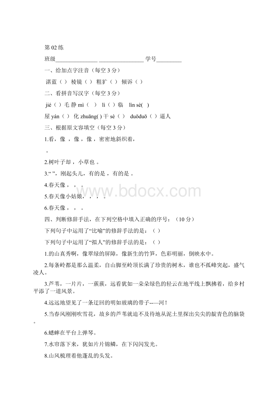 人教版七年级上册语文重点总复习题.docx_第2页