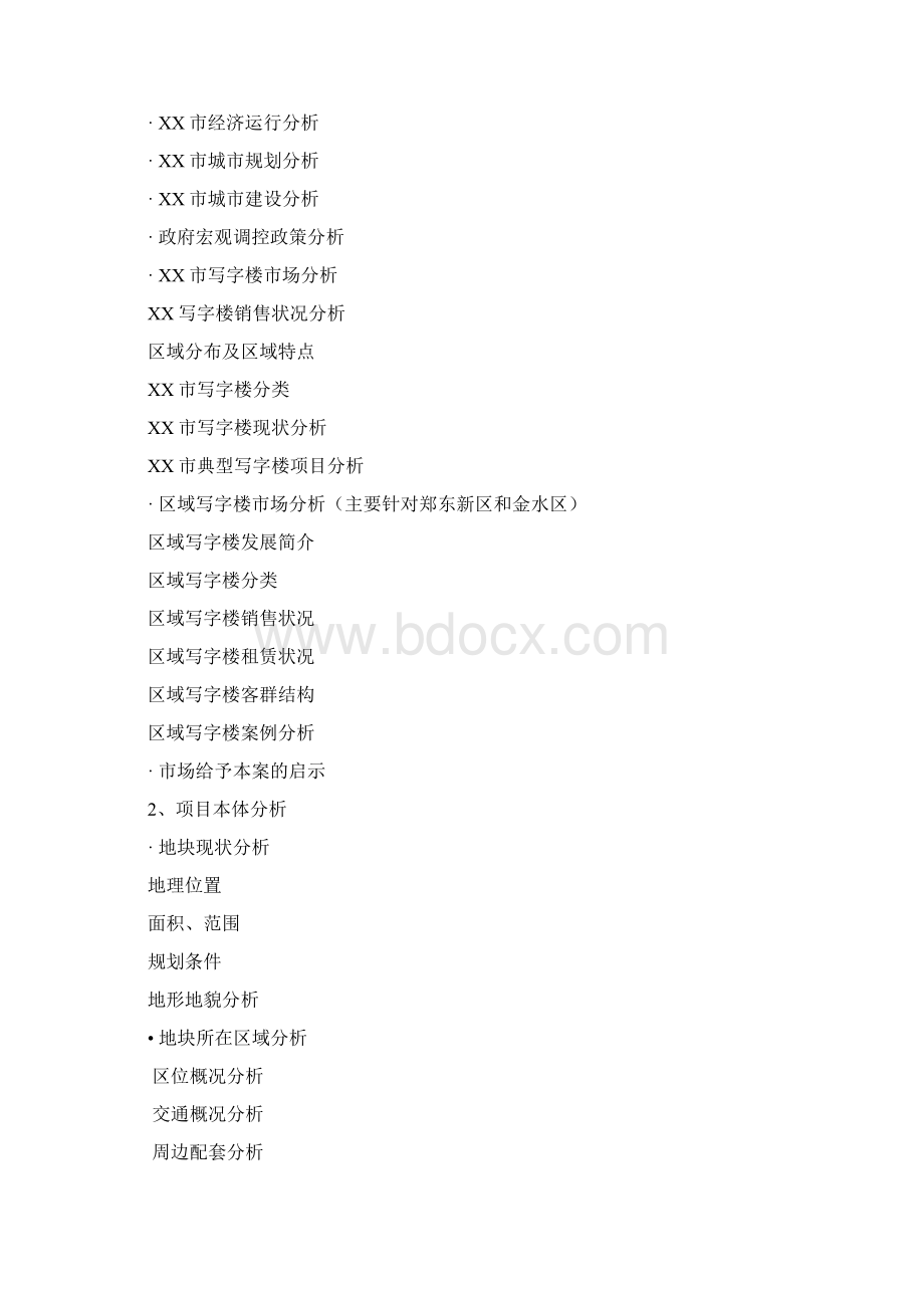 高档写字楼项目商务合作可行性研究报告范本.docx_第3页