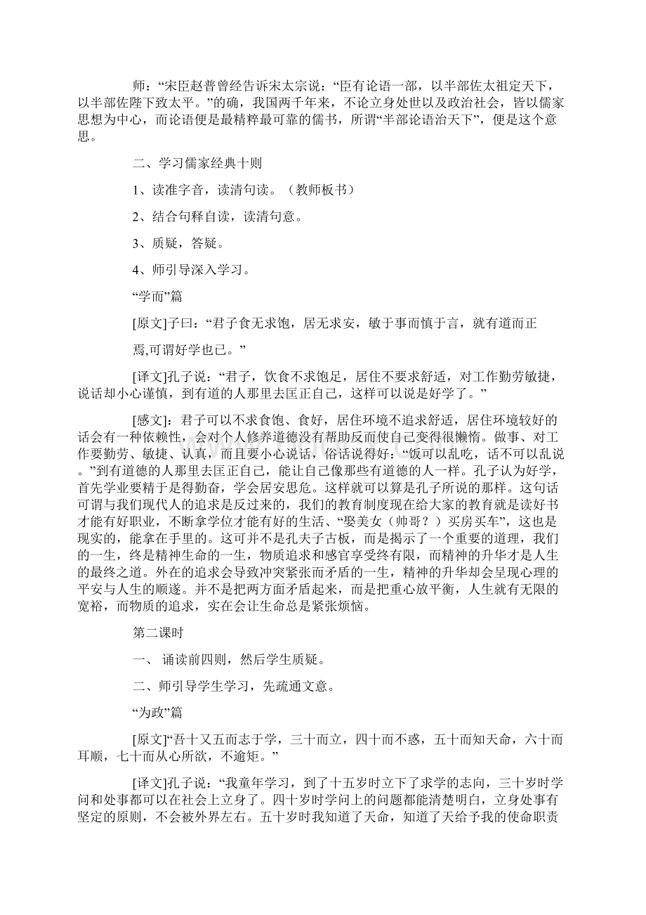 全国重点高中名师精编教案.docx_第2页