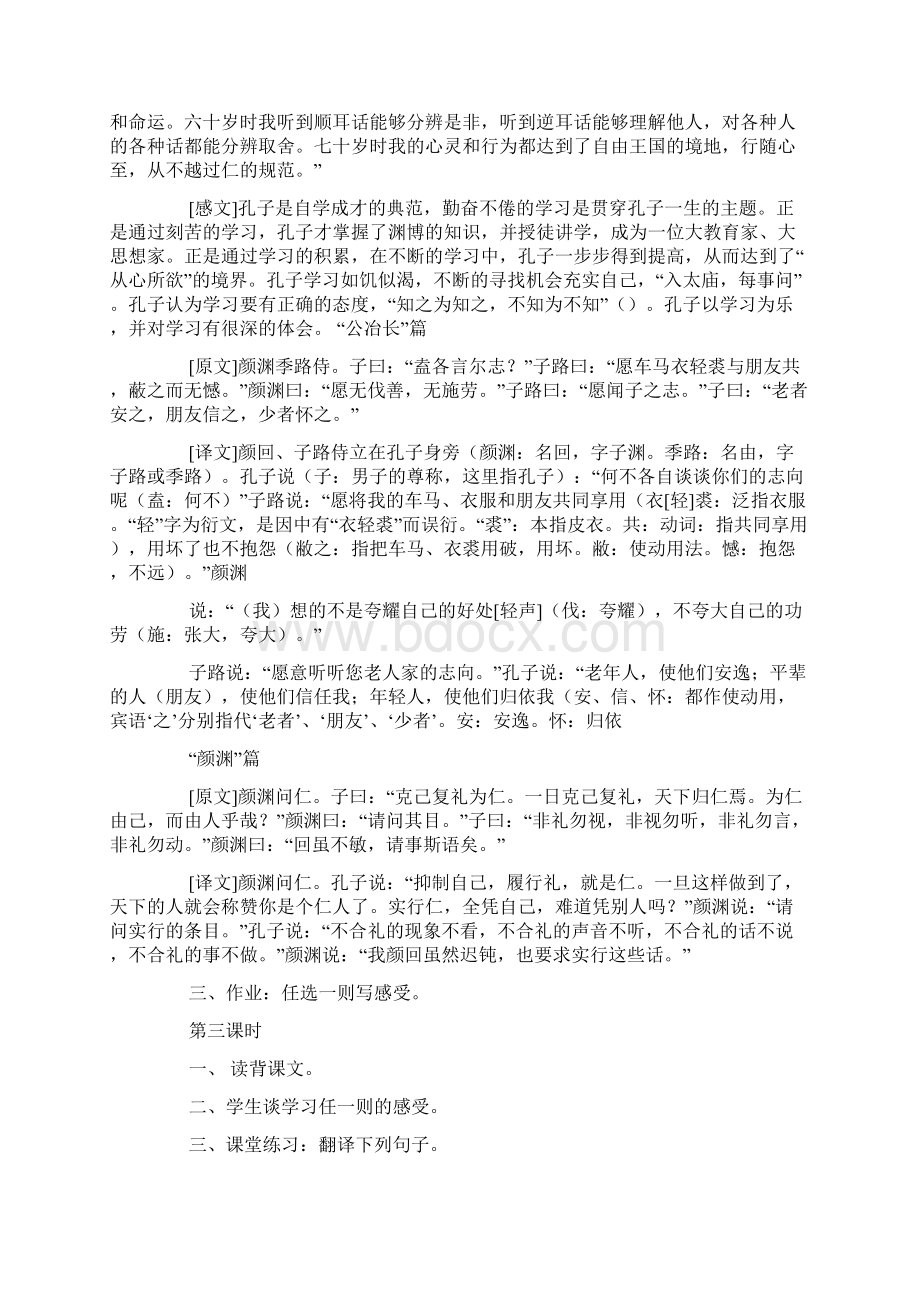 全国重点高中名师精编教案.docx_第3页