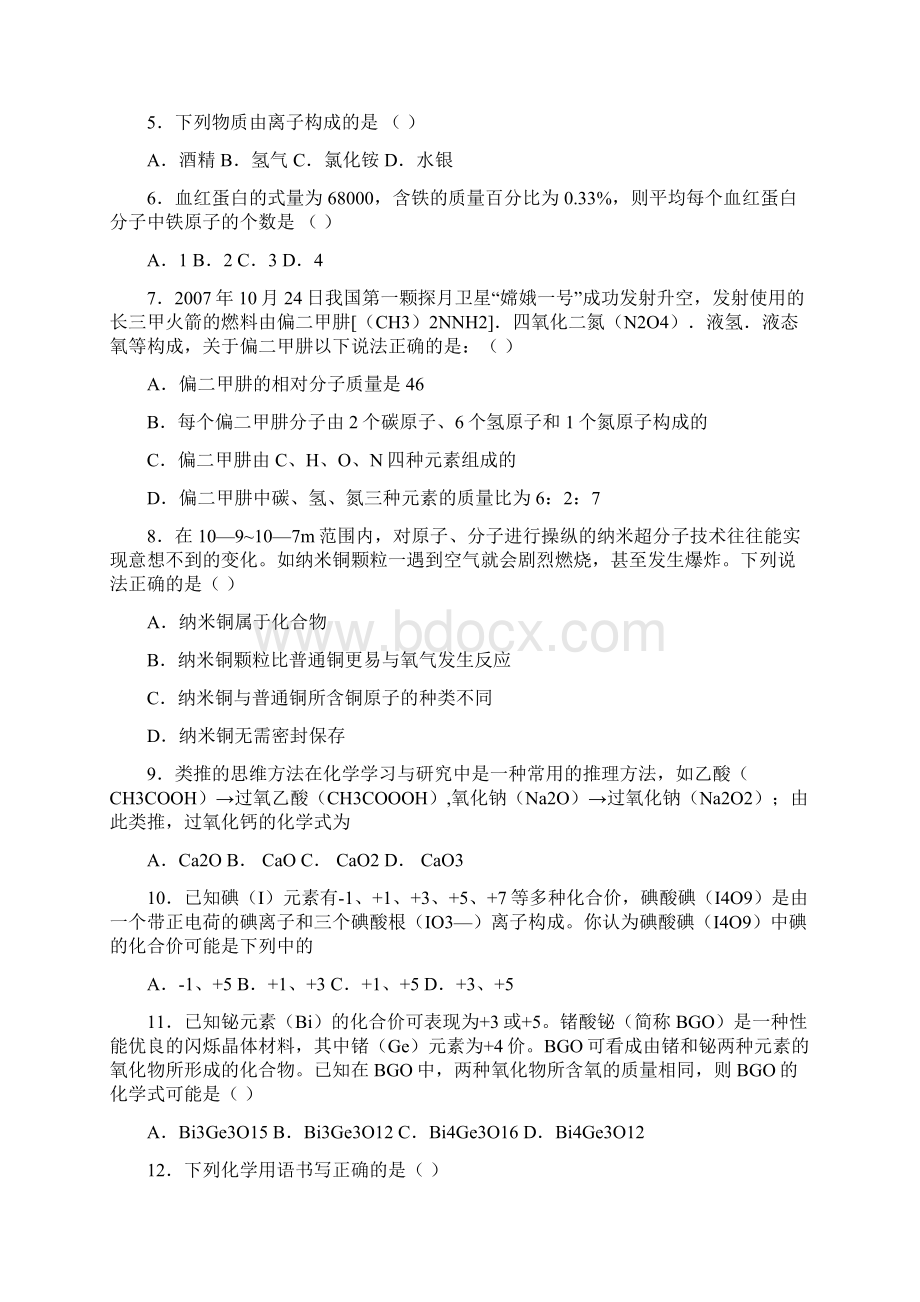 最新中考化学一轮二轮知识点复习测试题58.docx_第2页