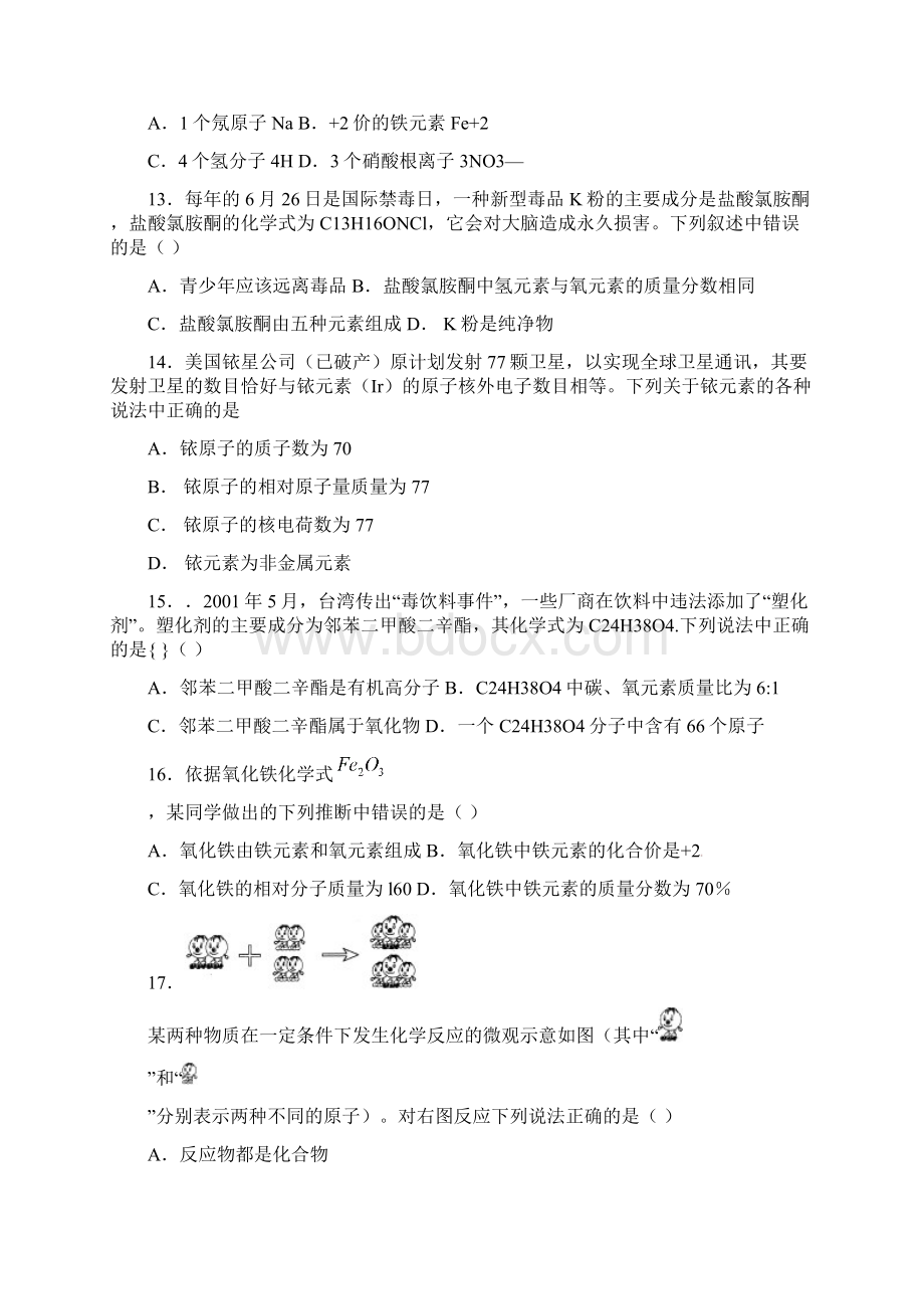 最新中考化学一轮二轮知识点复习测试题58.docx_第3页