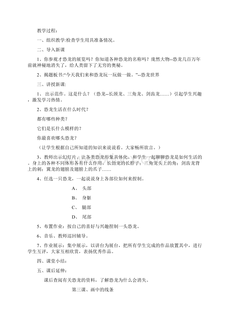 小学三年级人美版美术下册教案全集及教学设计.docx_第3页