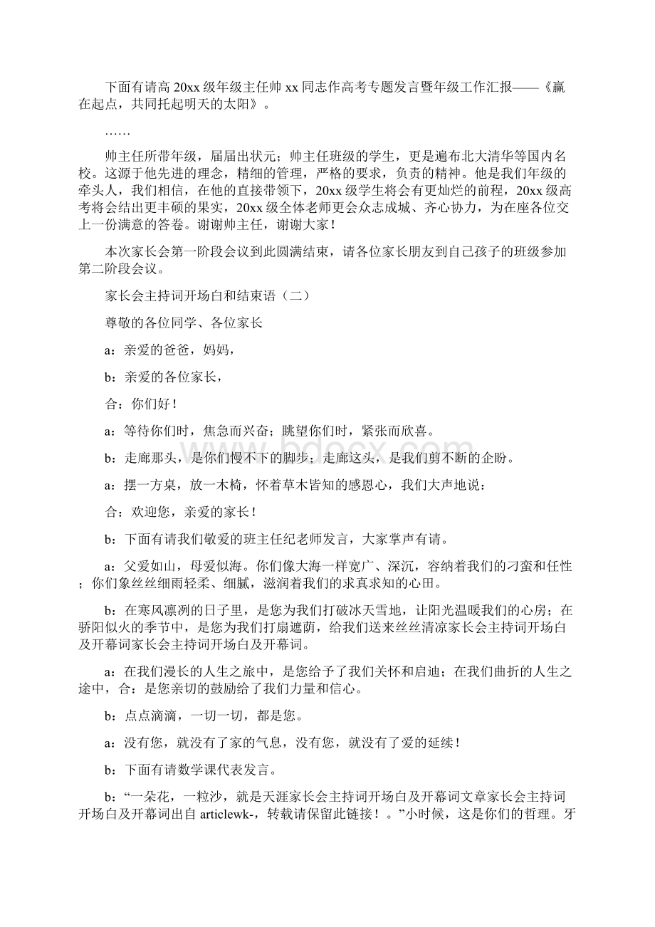 家长会主持词开场白和结束语.docx_第2页