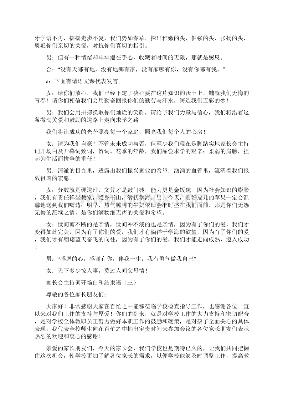 家长会主持词开场白和结束语.docx_第3页