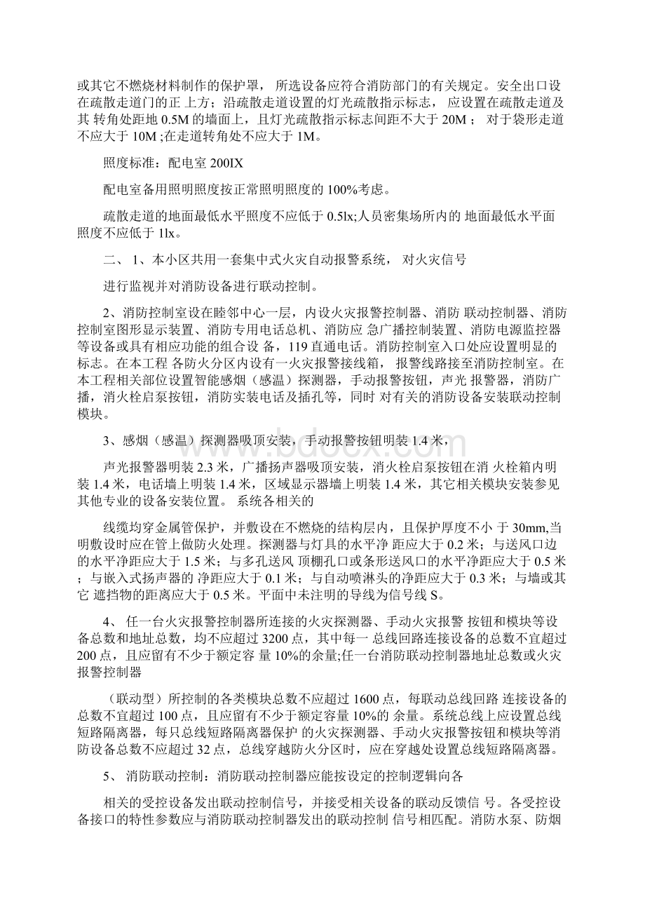 建筑工程消防设计文件.docx_第3页