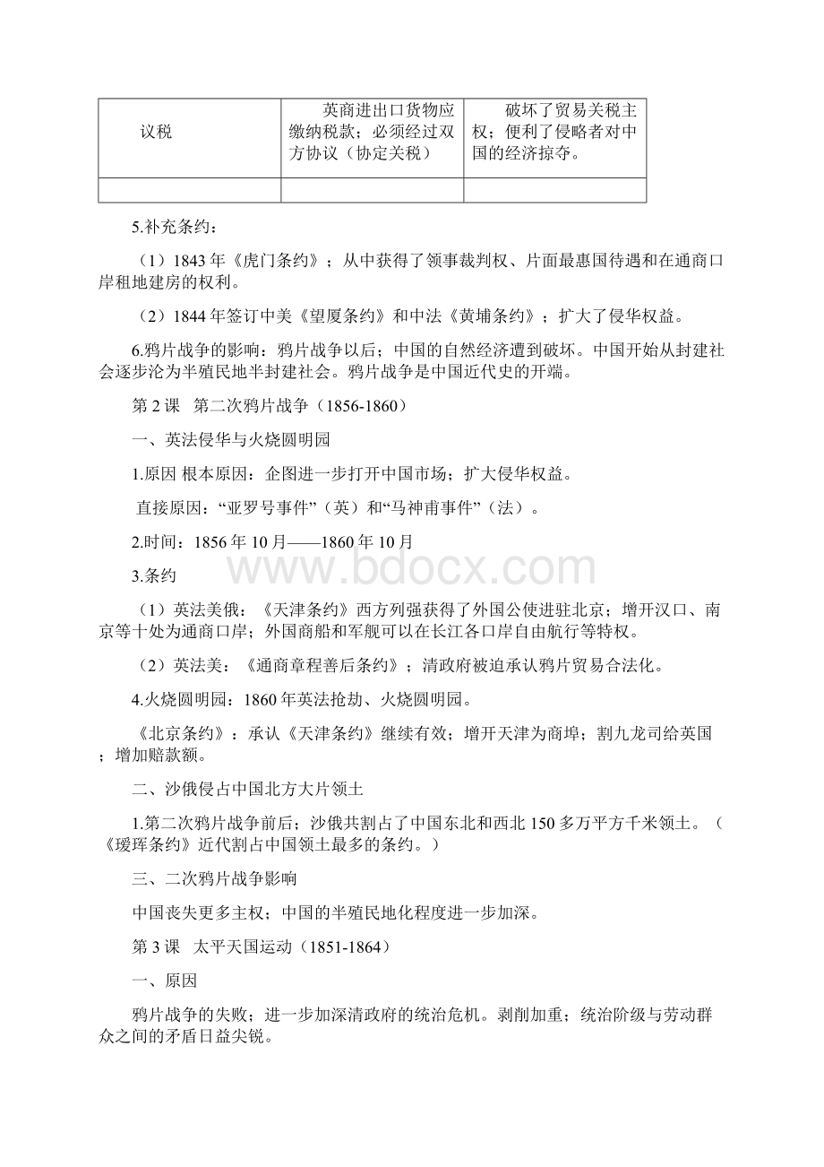 人教版八年级上册历史复习提纲部编版.docx_第2页