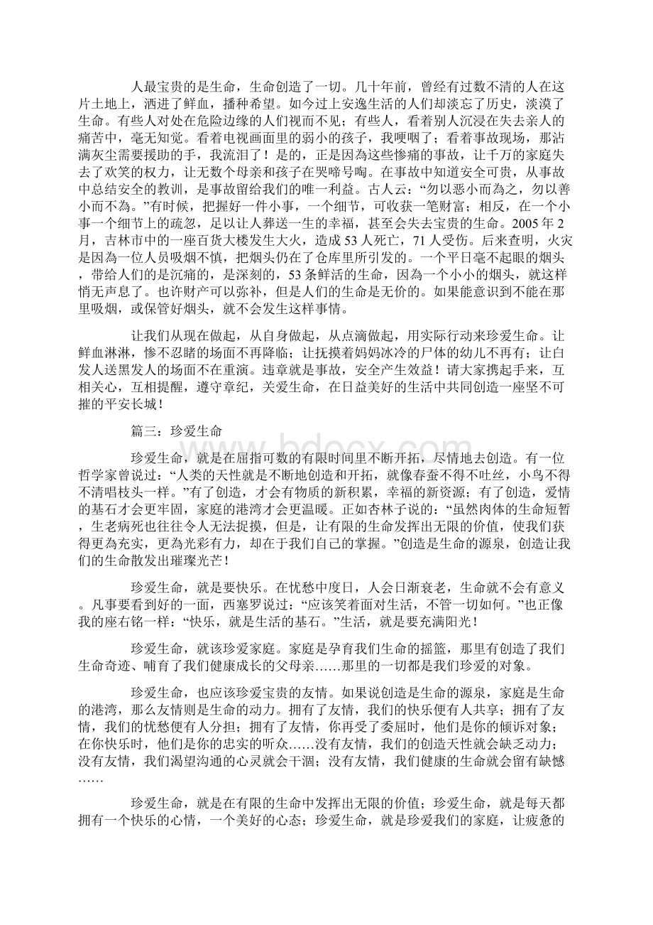 珍爱生命的议论文8篇.docx_第2页